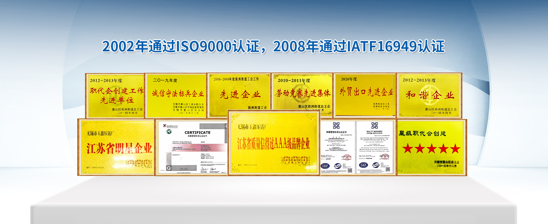 玉鑫榮譽資質